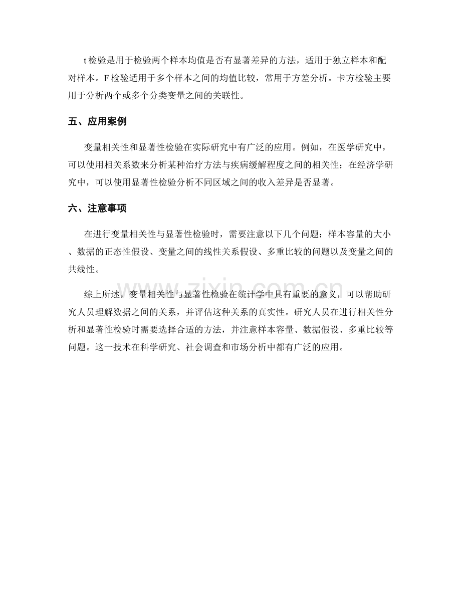 报告中的变量相关性与显著性检验.docx_第2页