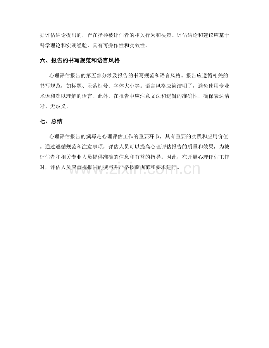 心理评估报告的写作规范和注意事项.docx_第2页