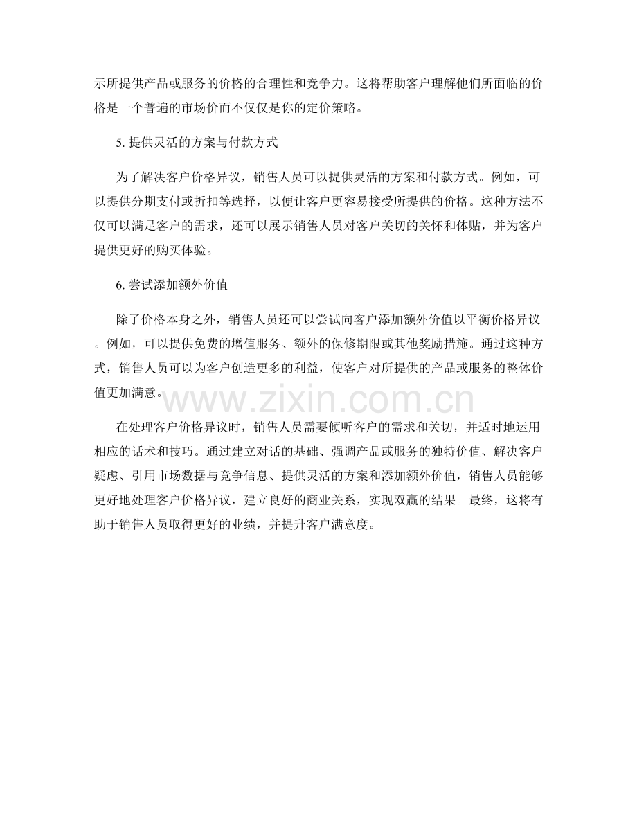 价格谈判话术：有效处理客户价格异议.docx_第2页