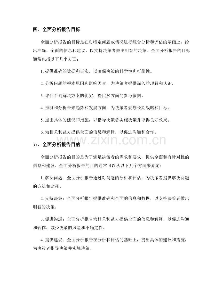 全面分析报告目标与目的.docx_第2页