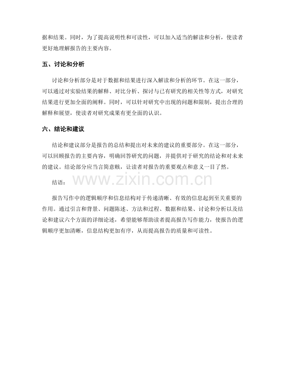 报告写作中的逻辑顺序和信息结构.docx_第2页