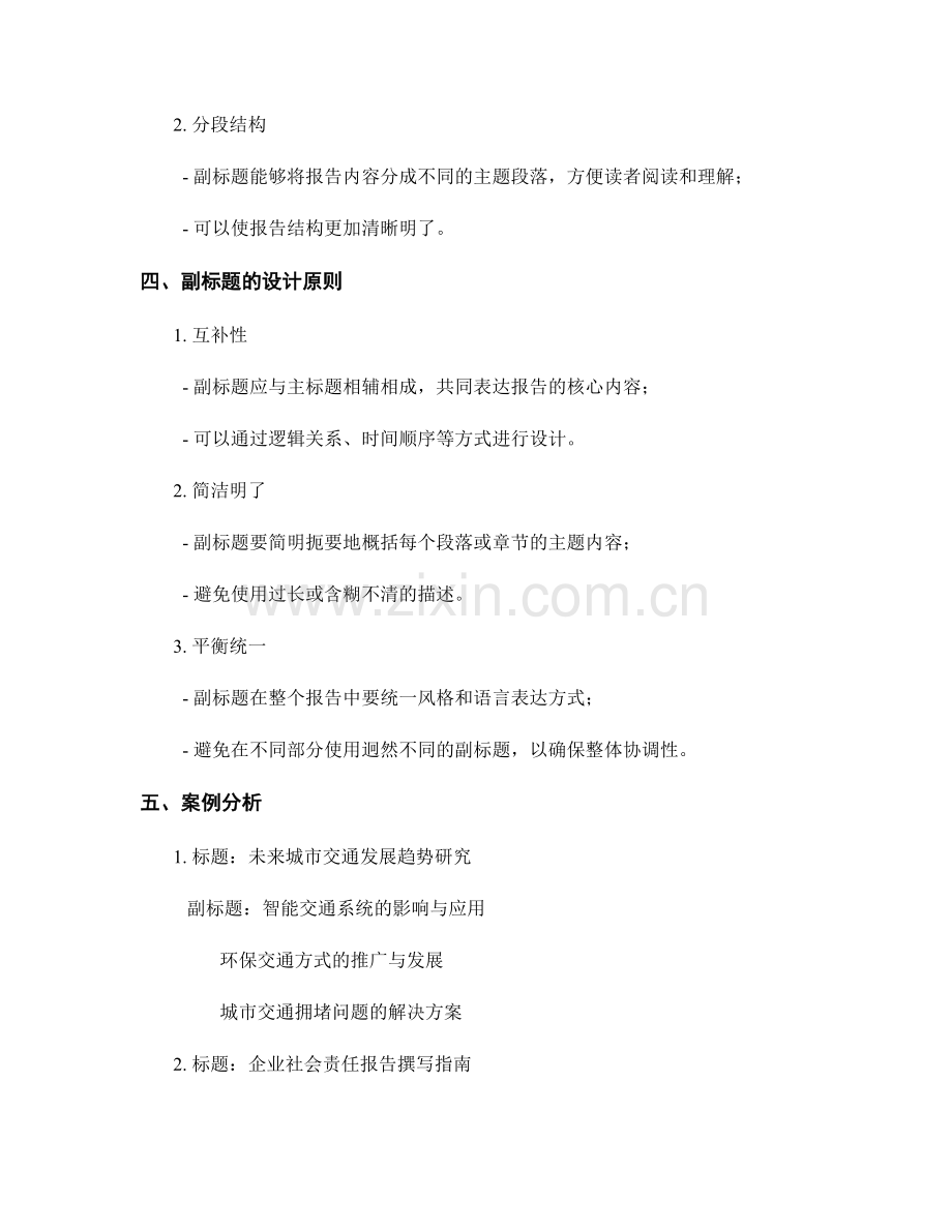 报告中如何设计合适的标题和副标题.docx_第2页