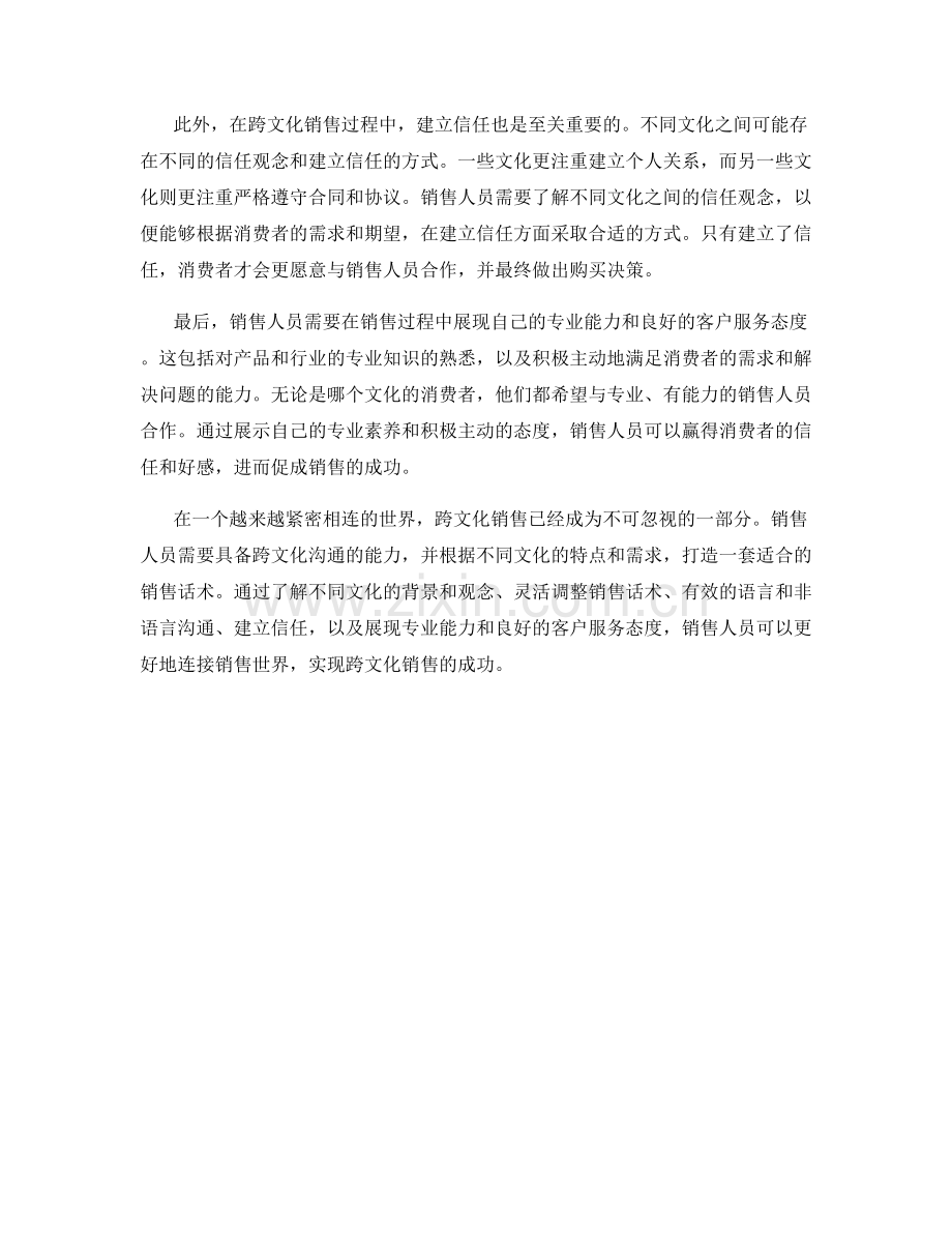 连接销售世界：打造跨文化销售话术.docx_第2页