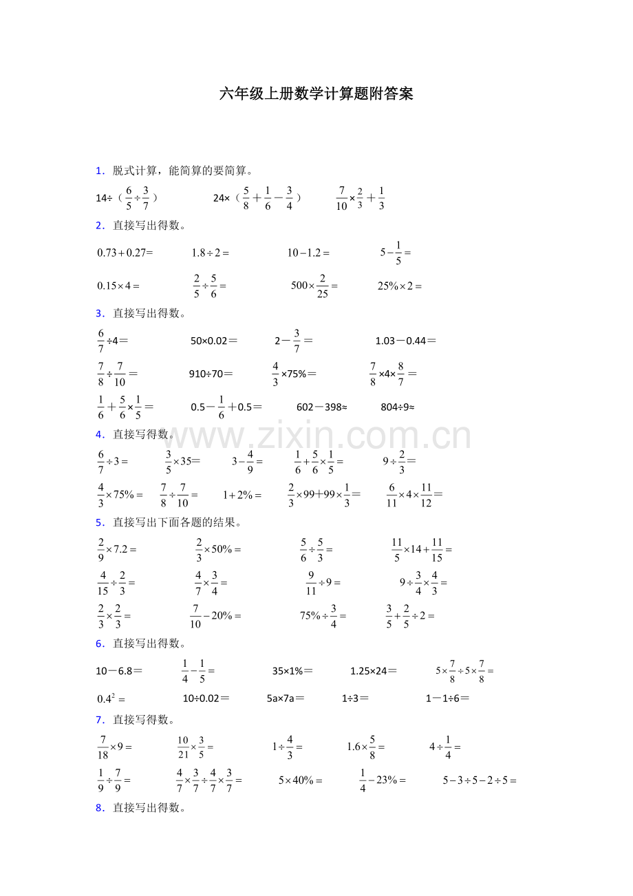 六年级北师大版上册数学计算题含答案.doc_第1页