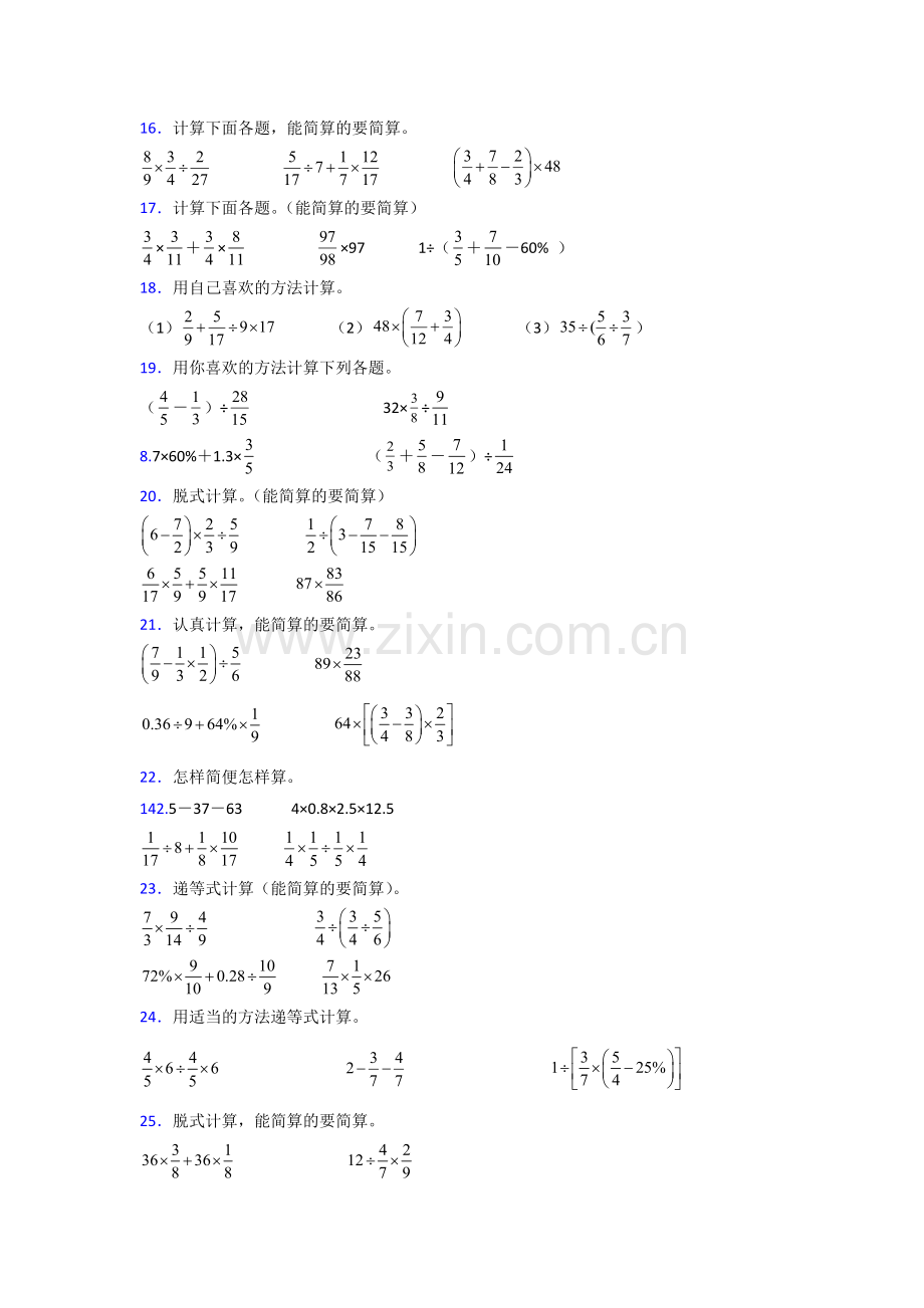 六年级北师大版上册数学计算题含答案.doc_第3页