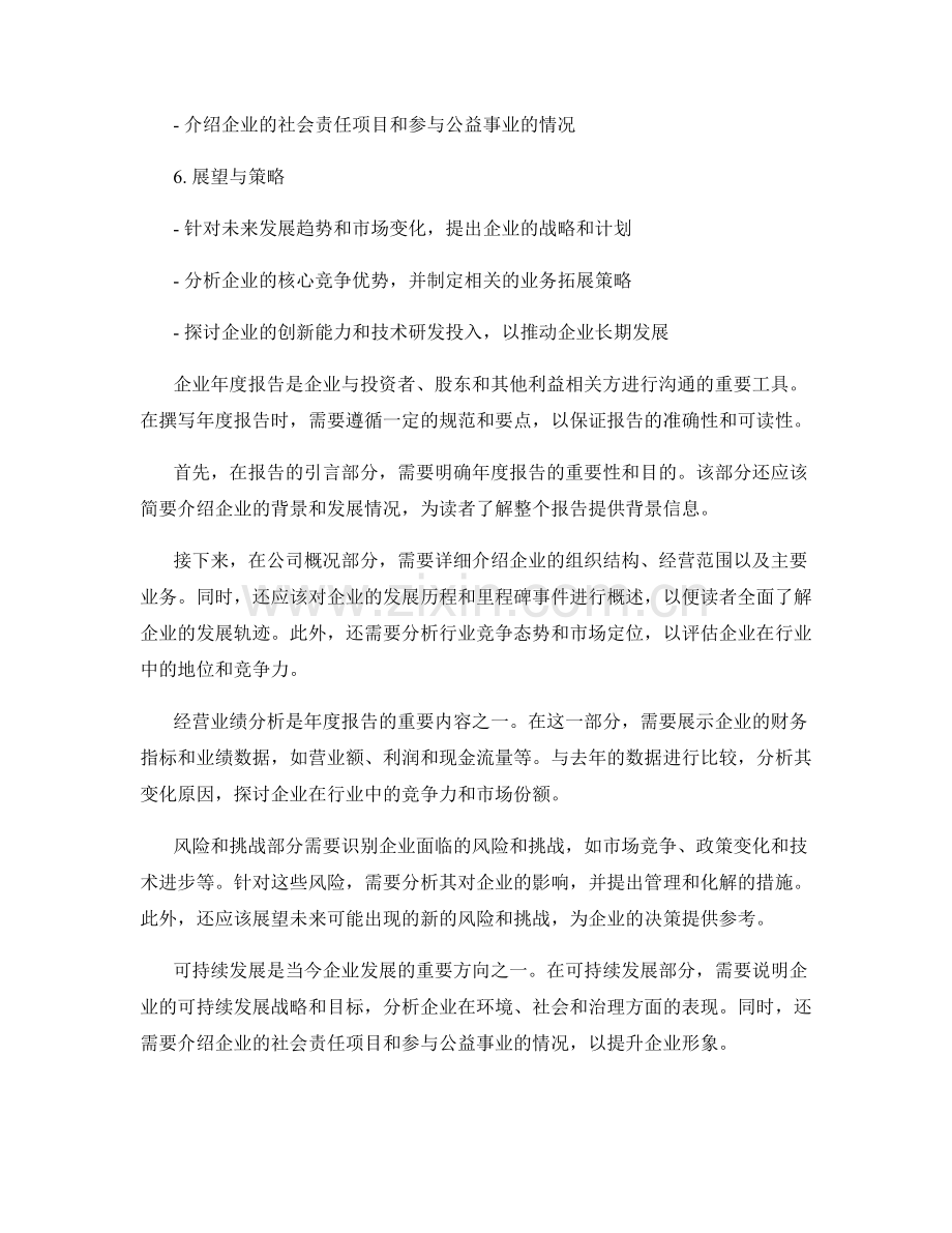 企业年度报告撰写规范与要点.docx_第2页