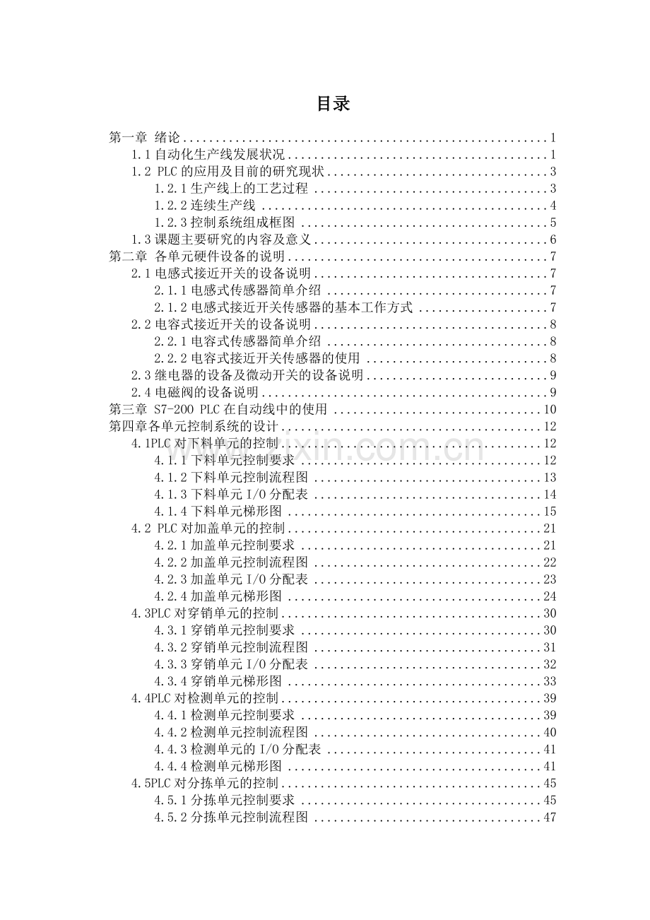 自动化生产线的毕业设计.doc_第1页