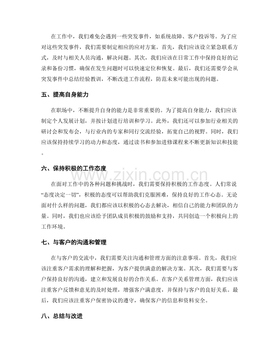 工作注意事项及现场应对方案.docx_第2页