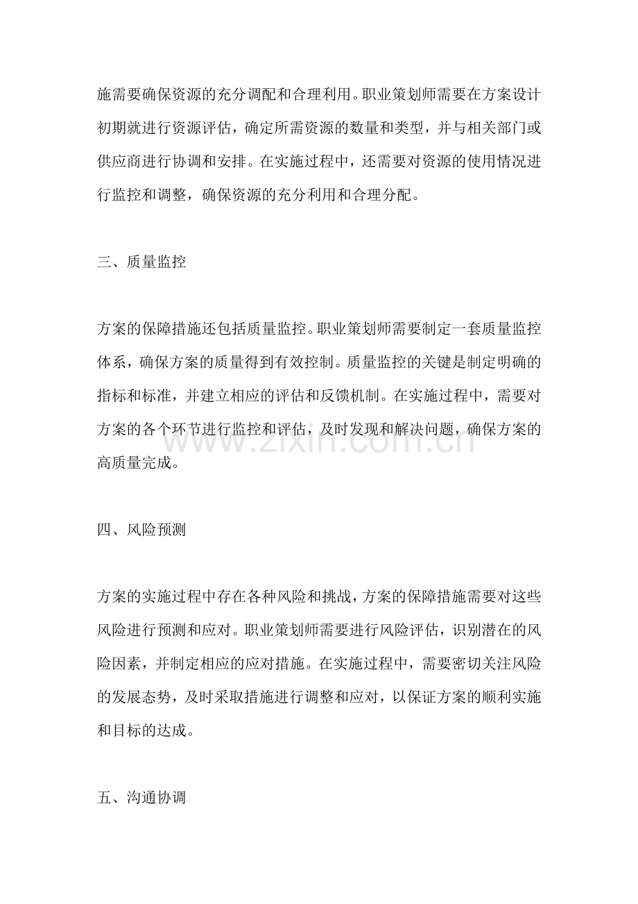 方案的保障措施是什么.docx_第2页