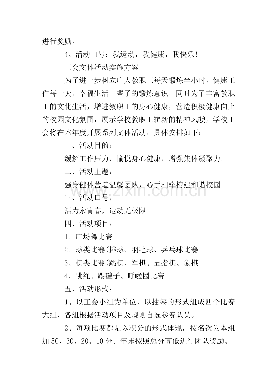 学校工会活动方案范文.doc_第2页