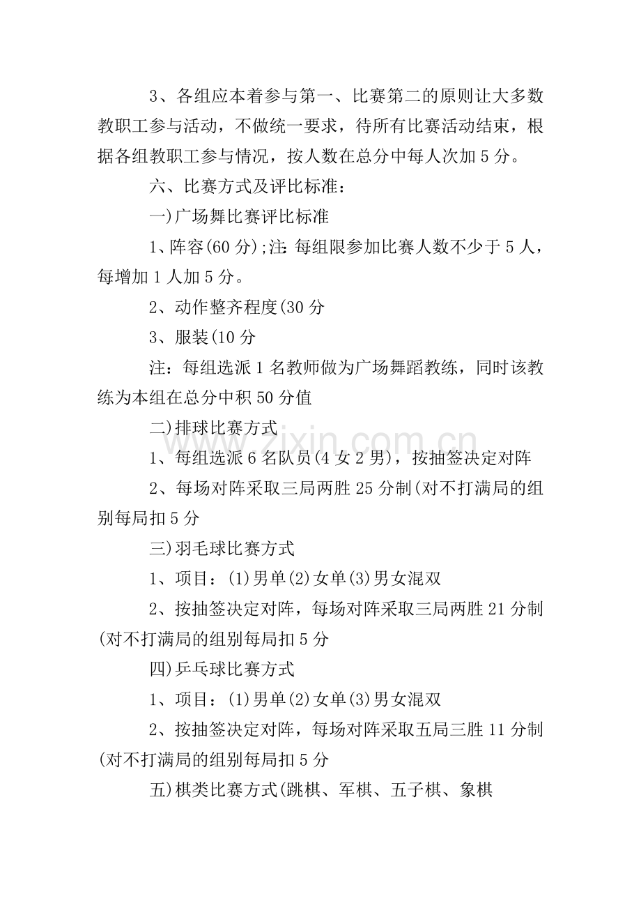 学校工会活动方案范文.doc_第3页