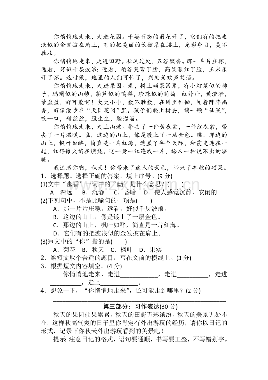 2019-2020年度部编小学语文三年级第一学期第2二单元测试卷【3套】.doc_第3页