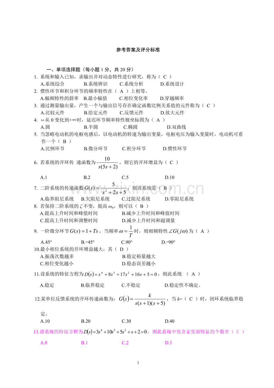 自动控制原理期末试题及答案.doc_第1页