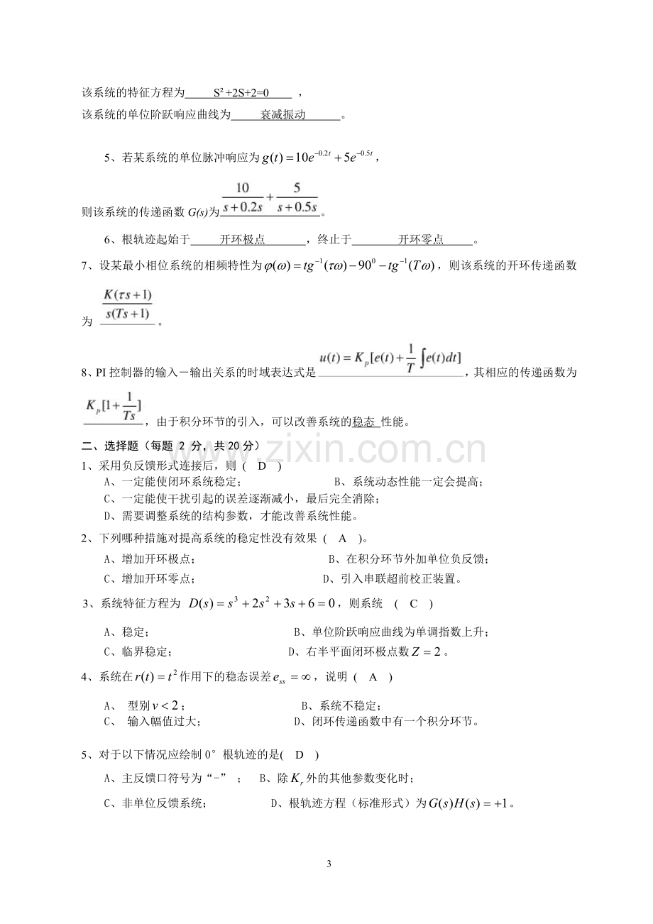 自动控制原理期末试题及答案.doc_第3页