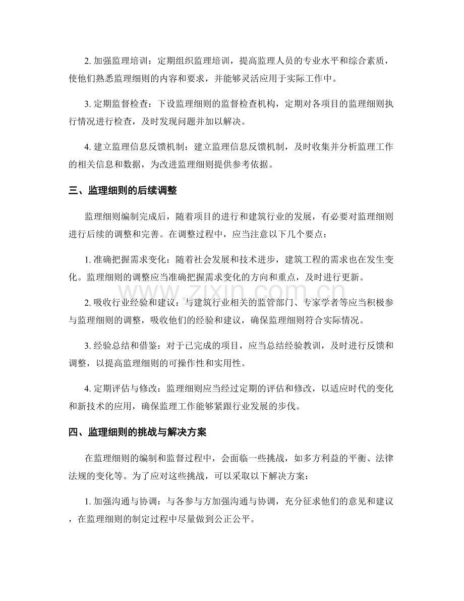 监理细则的编制与监督要点.docx_第2页