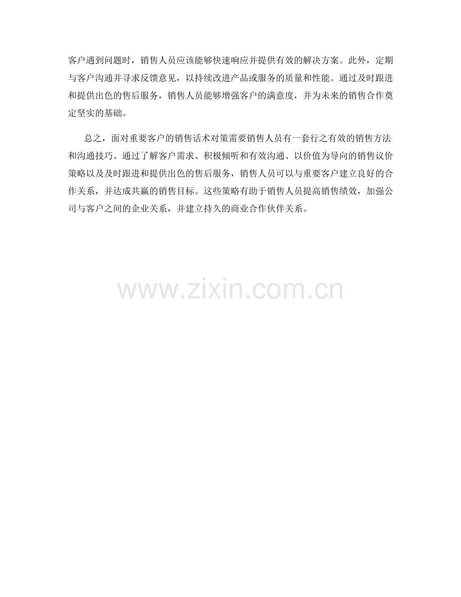 面对重要客户的销售话术对策.docx_第2页