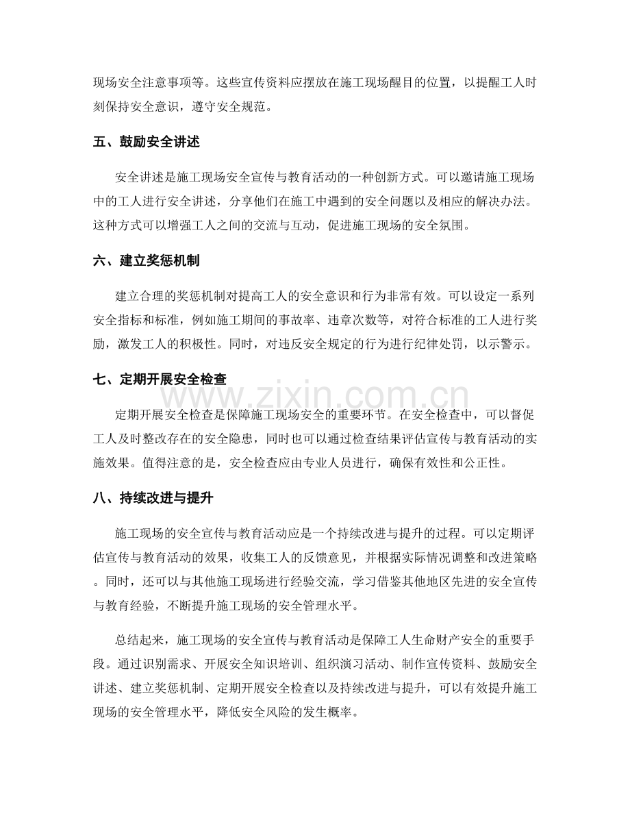 施工现场的安全宣传与教育活动策划.docx_第2页