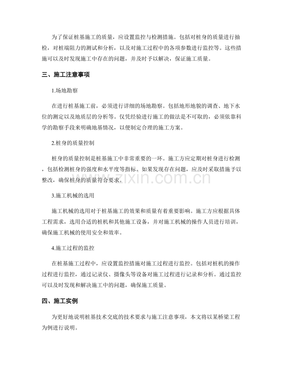 桩基技术交底的技术要求与施工注意事项细述.docx_第2页