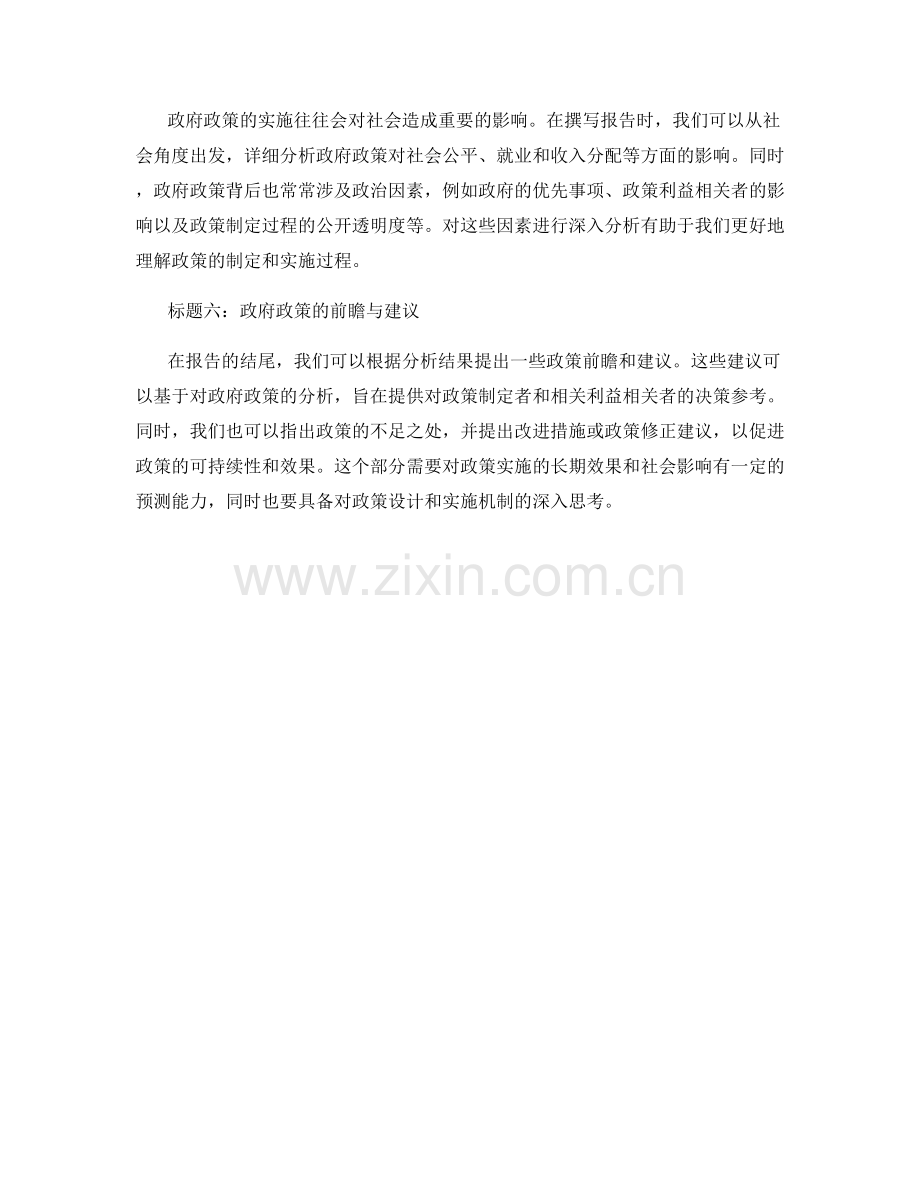 报告撰写中的政府政策与宏观经济分析.docx_第2页