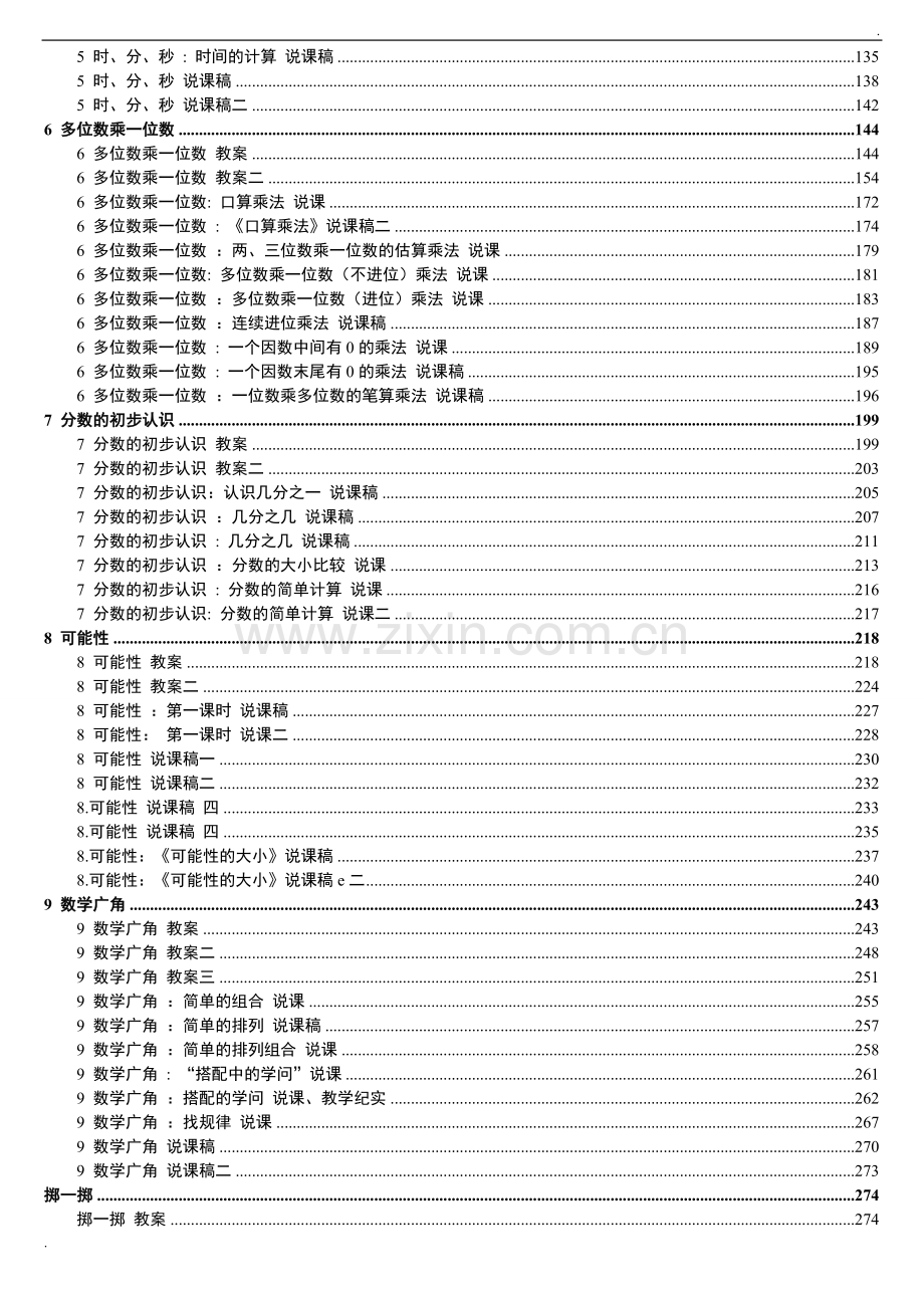 2019年人教版新课标《小学数学+三年级上册》教案说课稿.doc_第2页