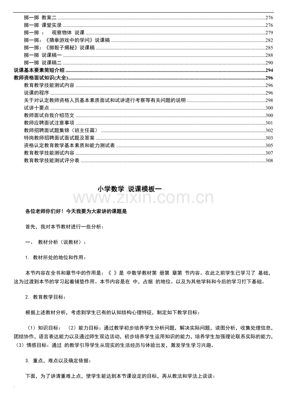 2019年人教版新课标《小学数学+三年级上册》教案说课稿.doc_第3页