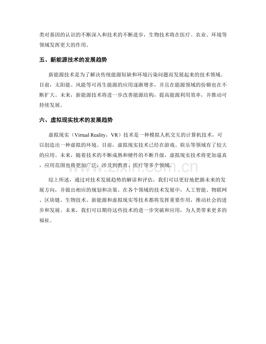 在报告中解读和评估技术发展趋势.docx_第2页