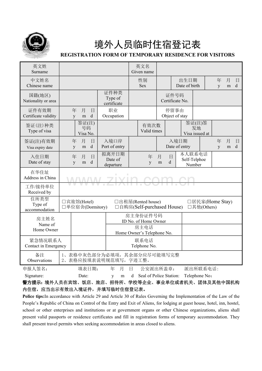 境外人员临时住宿登记表.doc_第1页