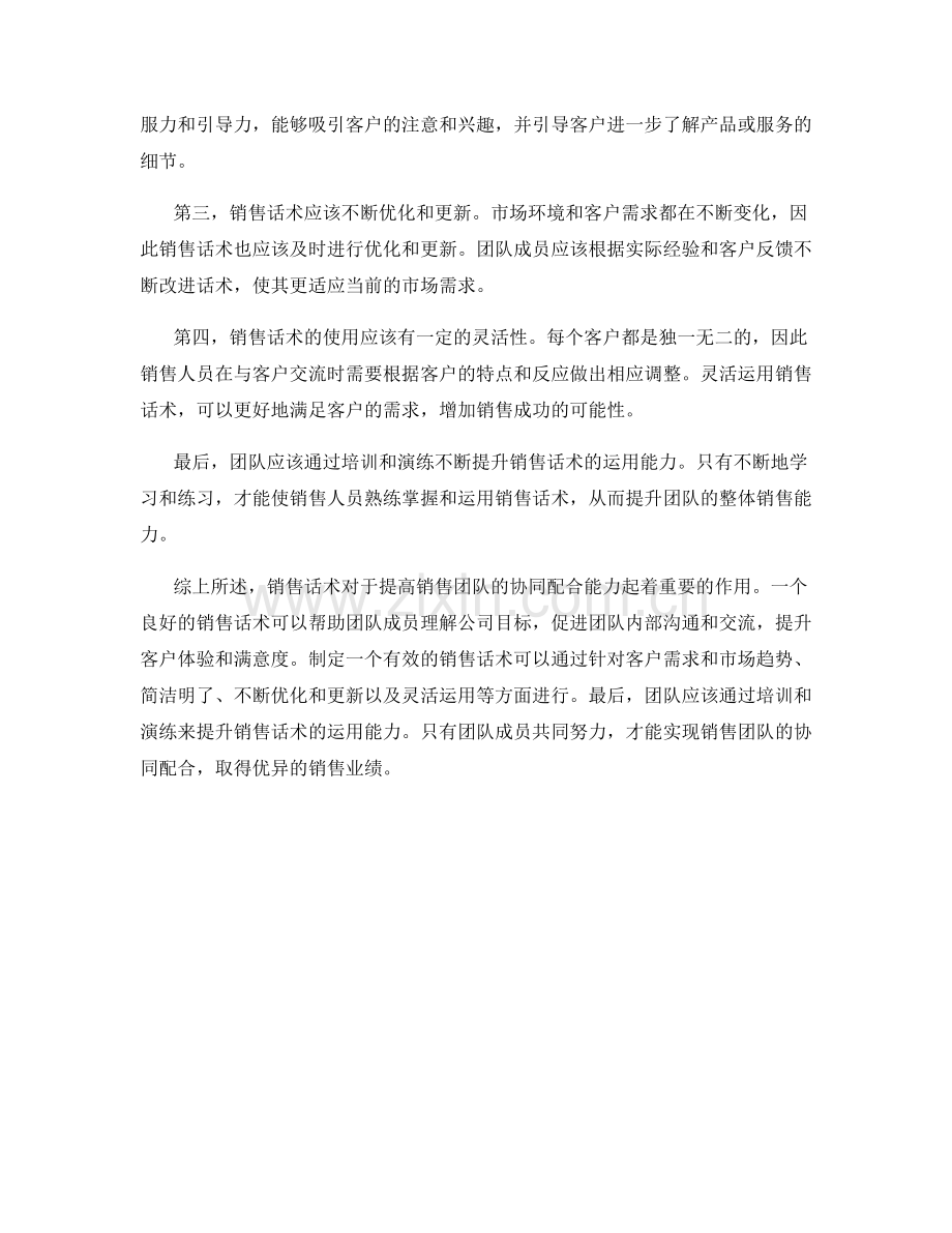 销售话术提高销售团队的协同配合能力.docx_第2页