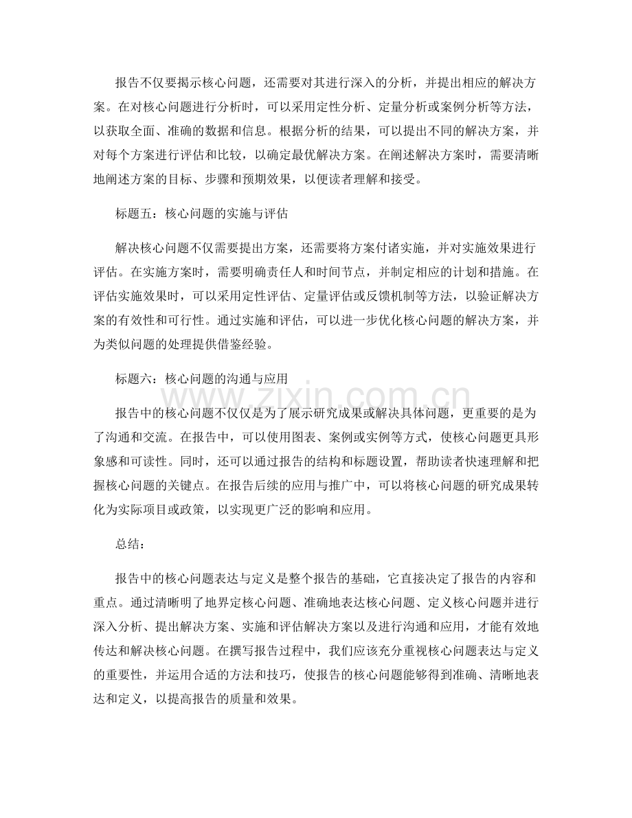 报告中的核心问题表达与定义.docx_第2页