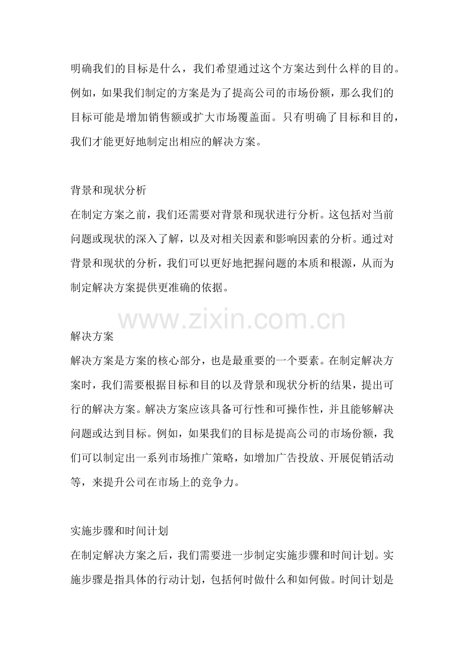 方案的几个要素组成包括哪些.docx_第2页