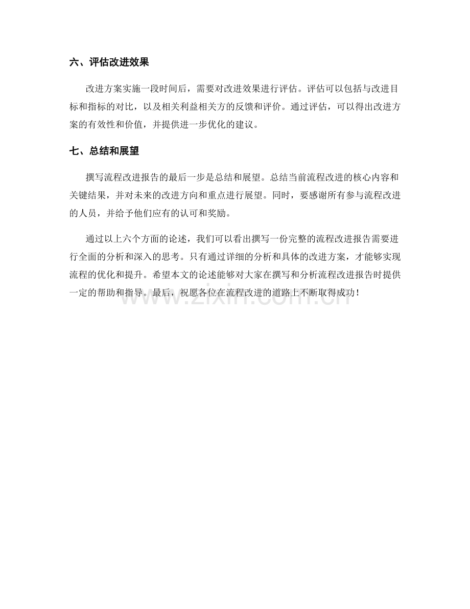 流程改进报告的撰写和分析.docx_第2页