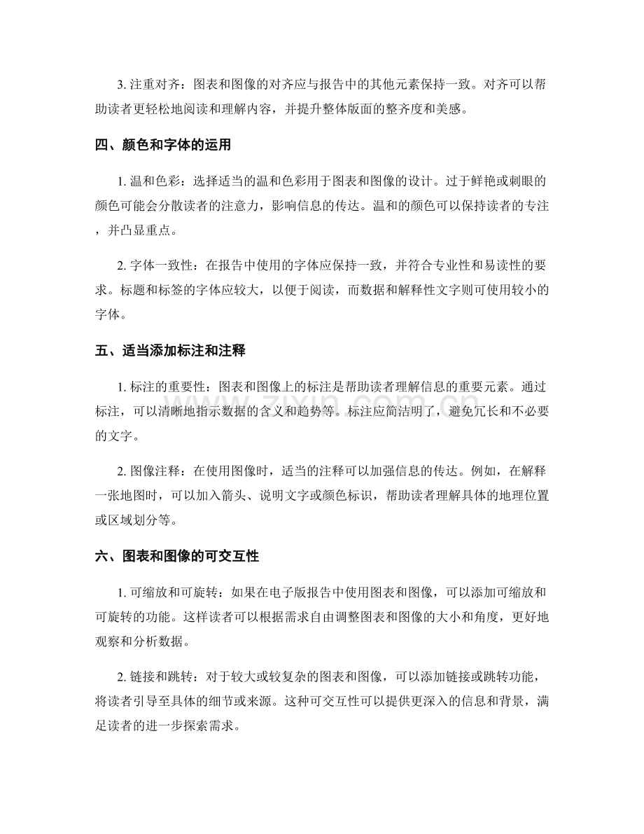 报告中的图表与图像设计原则解析.docx_第2页