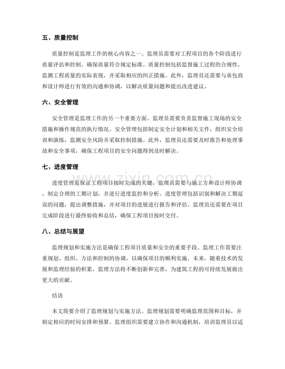 监理规划与实施方法.docx_第2页