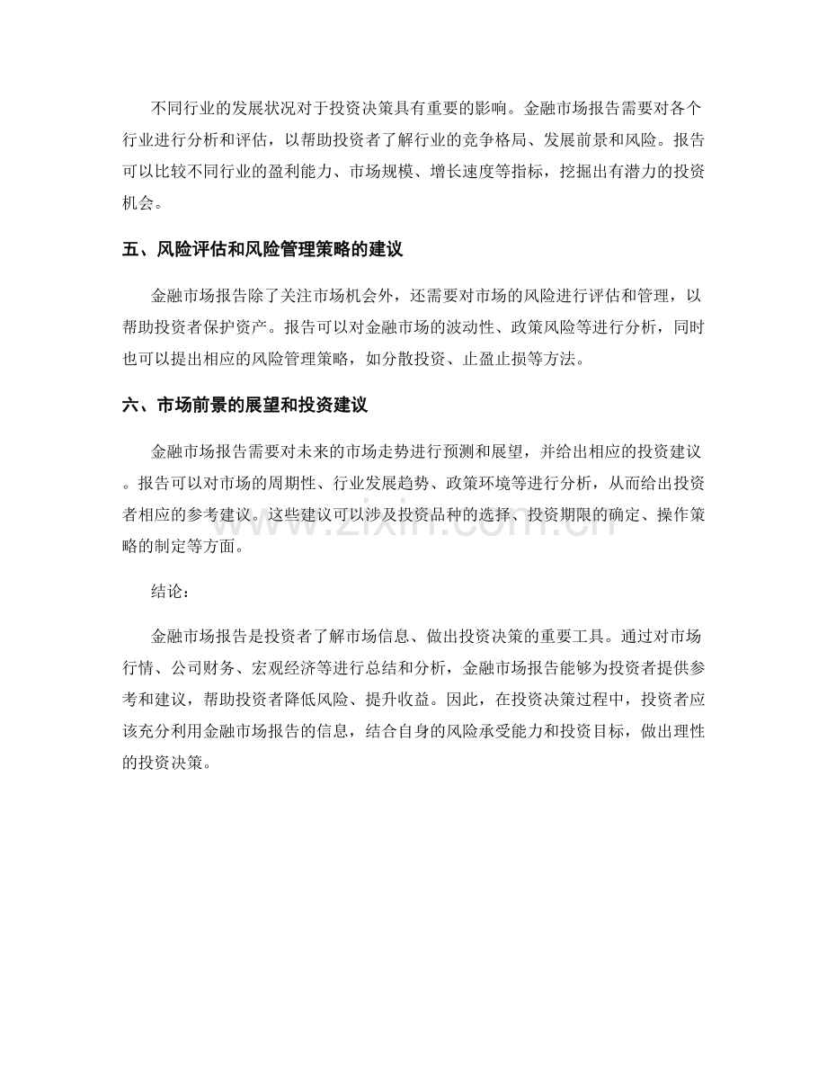 金融市场报告的信息汇总与分析.docx_第2页