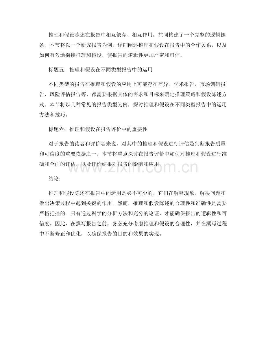 报告中的推理和假设陈述.docx_第2页