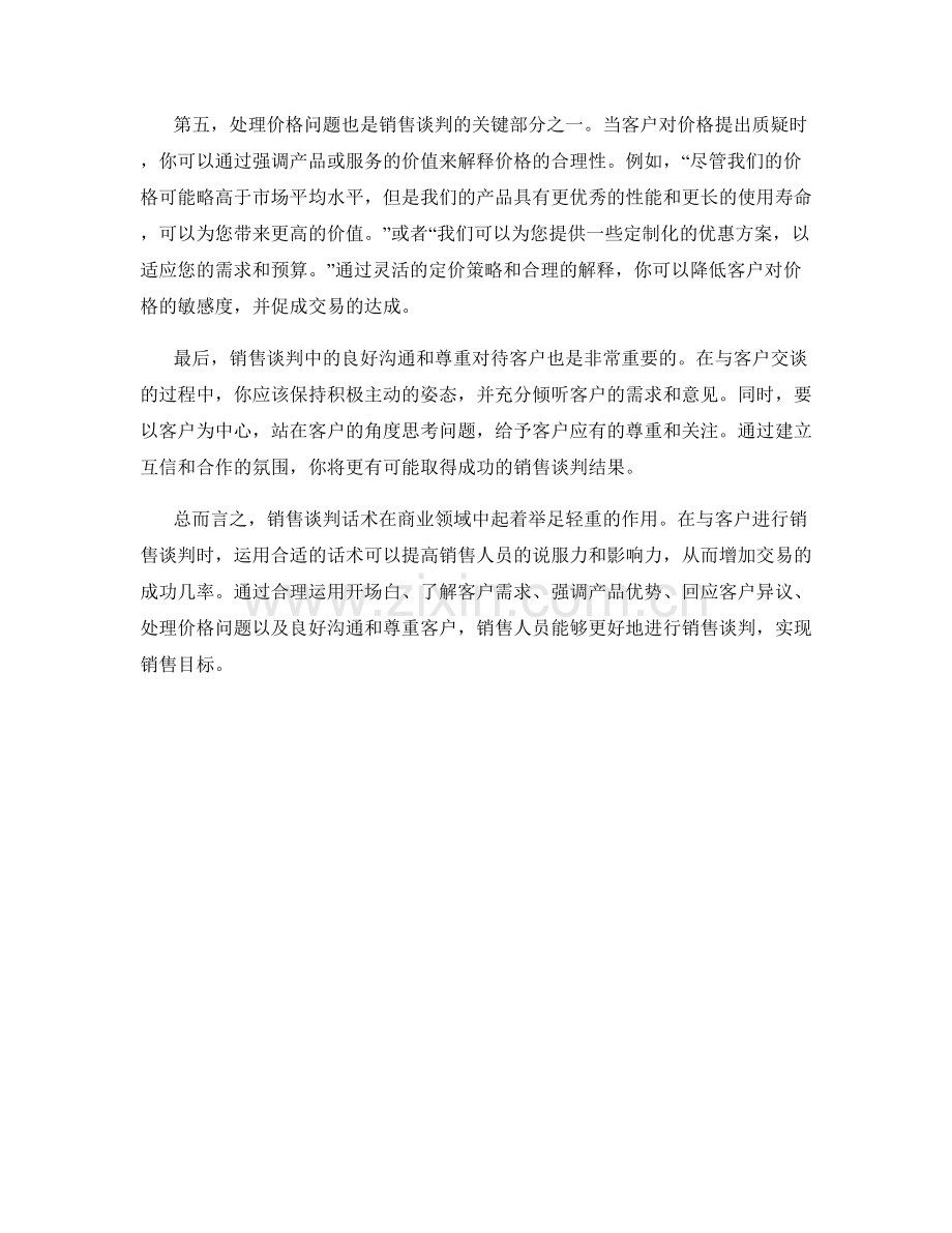 销售谈判话术.docx_第2页