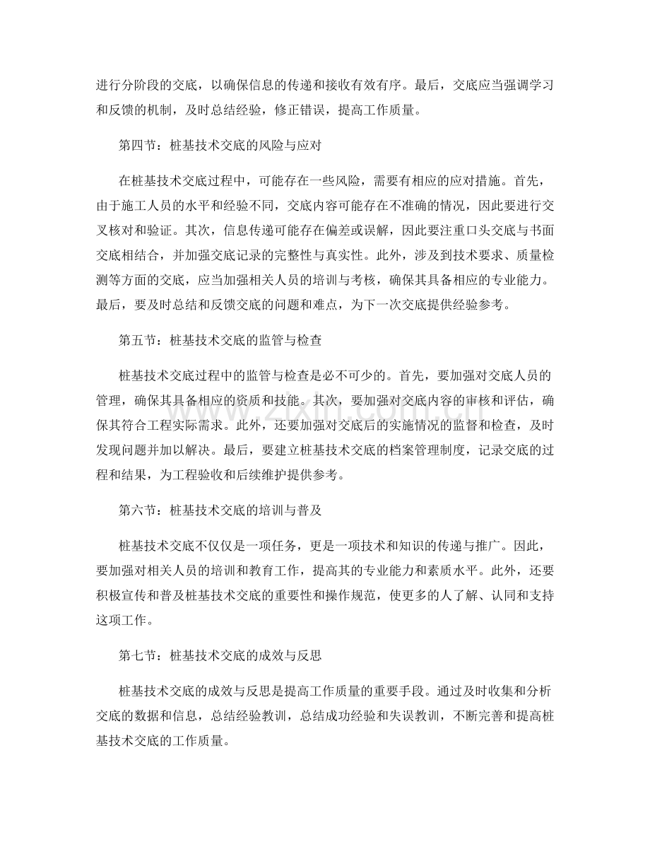 桩基技术交底的基本要求与操作指南.docx_第2页