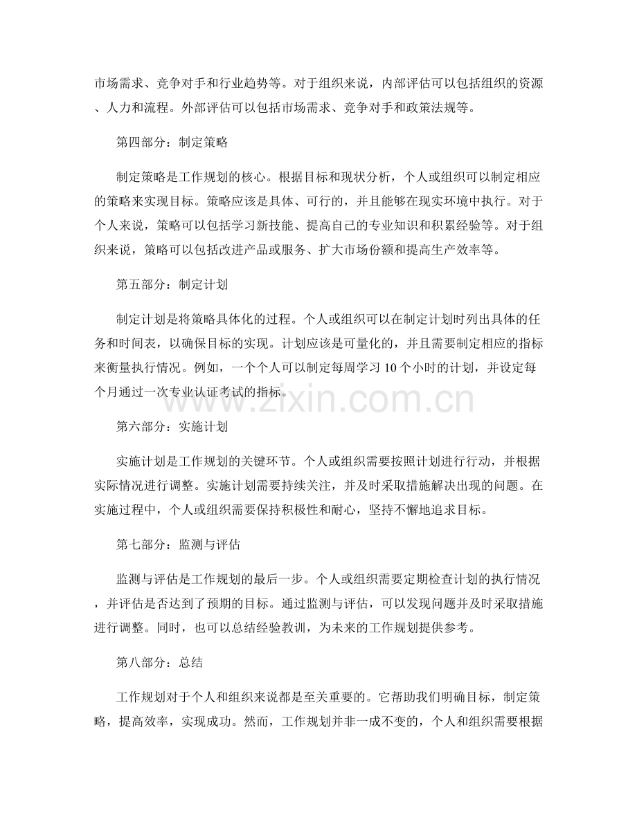 工作规划的重要性与实施步骤.docx_第2页