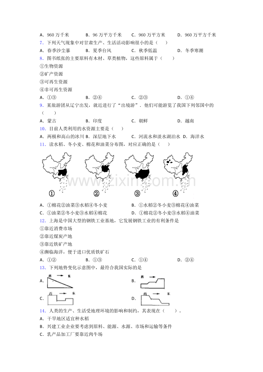 大连市八年级上册地理期末试卷及答案.doc_第2页