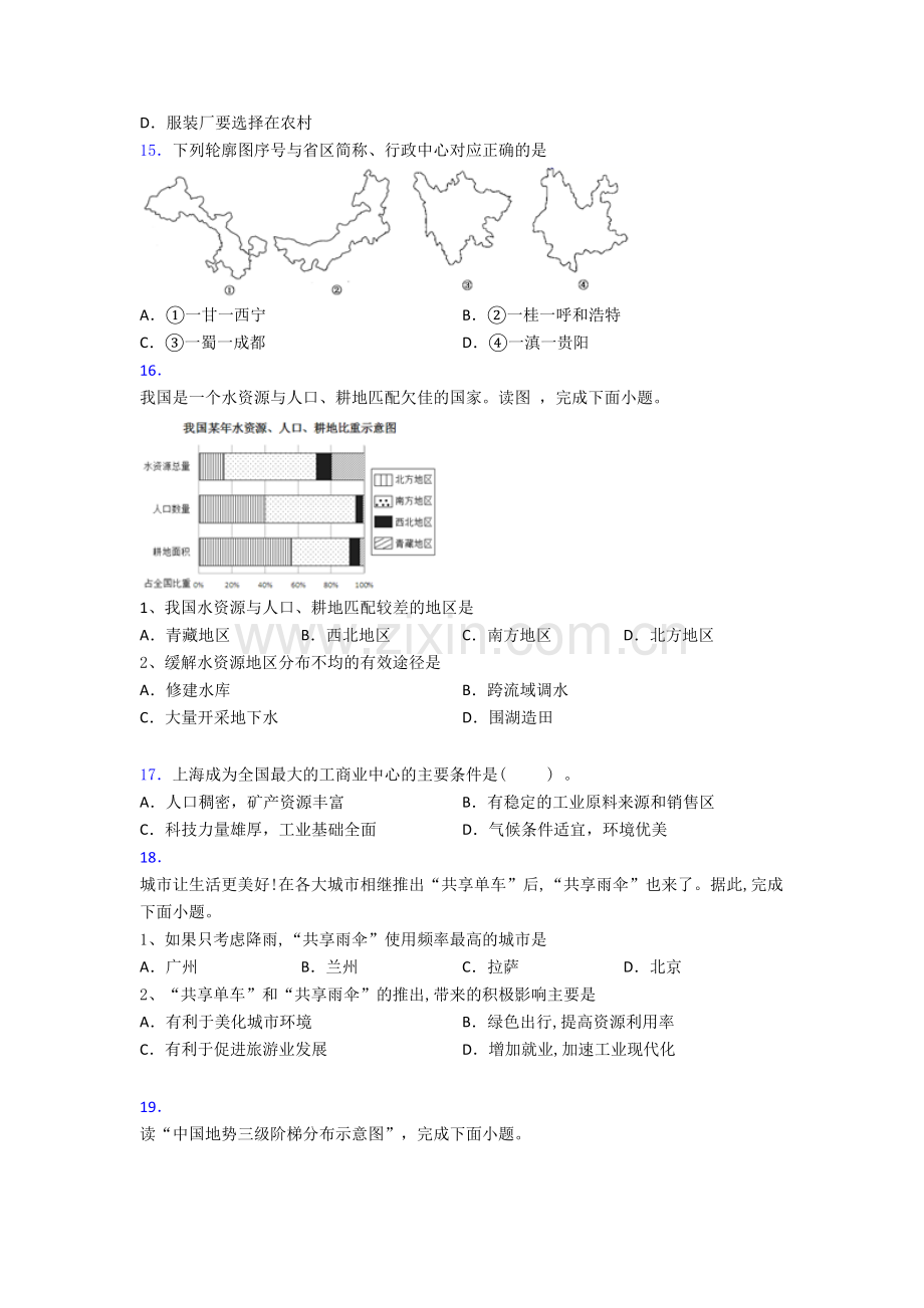 大连市八年级上册地理期末试卷及答案.doc_第3页