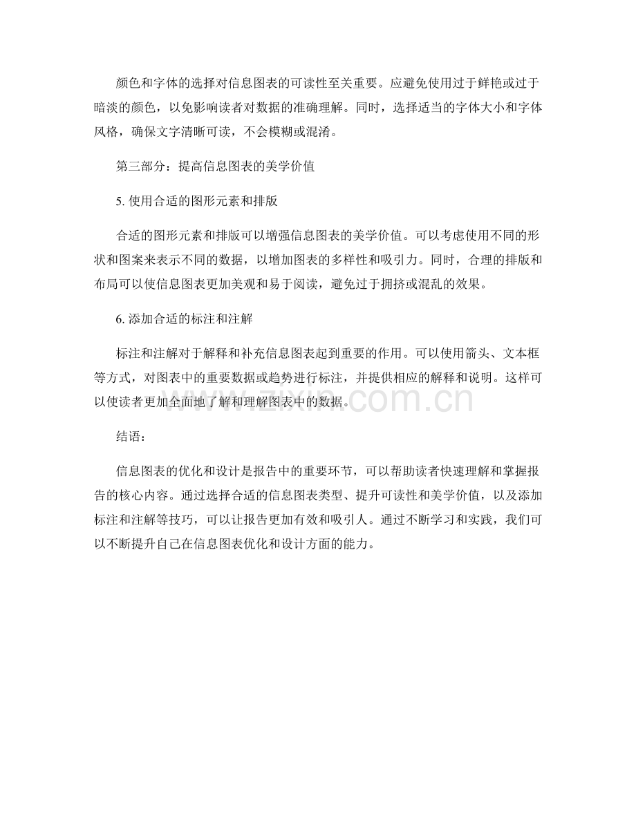 报告中的信息图表优化与设计技巧.docx_第2页