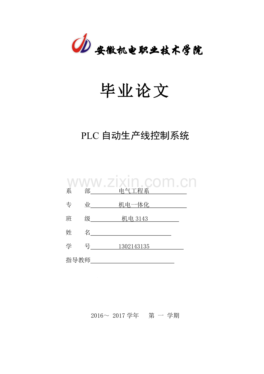 plc自动生产线控制系统--机电一体化大学论文.doc_第1页