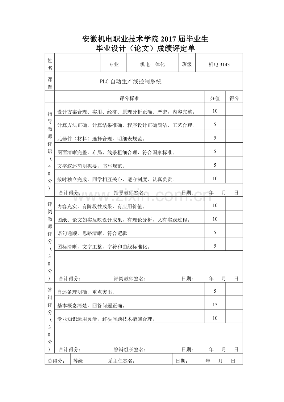 plc自动生产线控制系统--机电一体化大学论文.doc_第2页