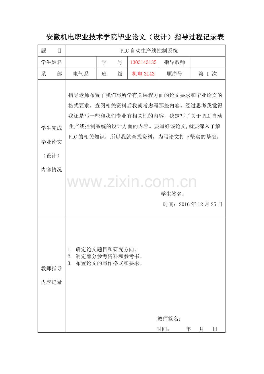 plc自动生产线控制系统--机电一体化大学论文.doc_第3页