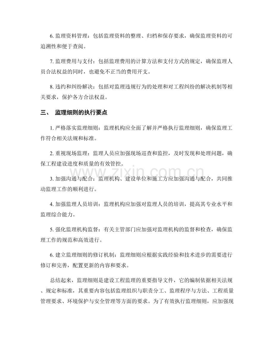 监理细则的重要内容与执行要点.docx_第2页