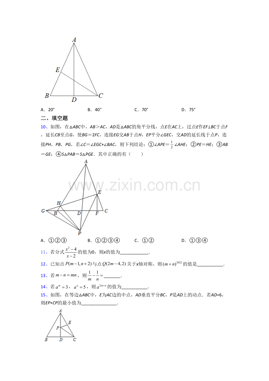 贵阳市十八中数学八年级上册期末试卷含答案.doc_第2页