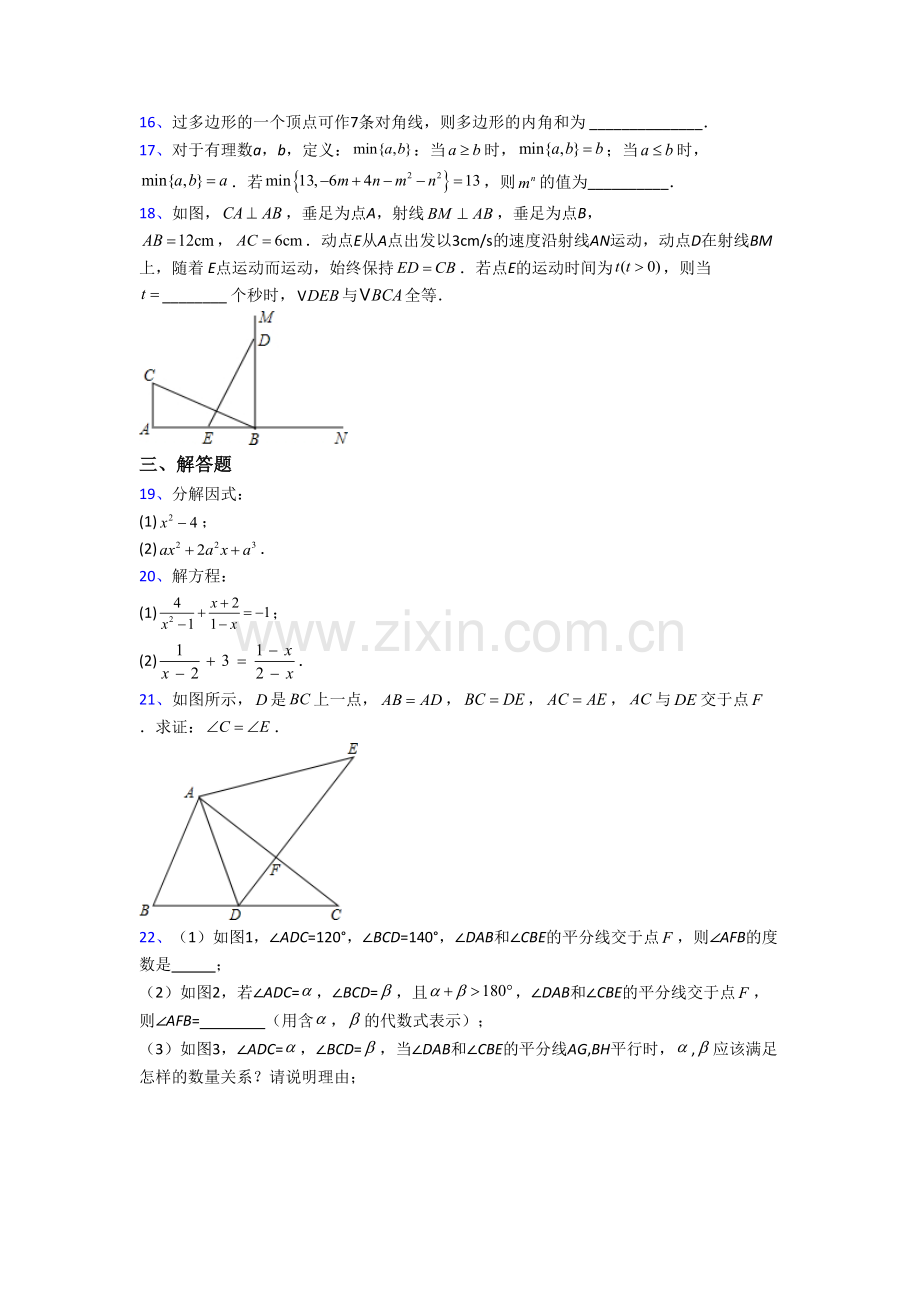 贵阳市十八中数学八年级上册期末试卷含答案.doc_第3页