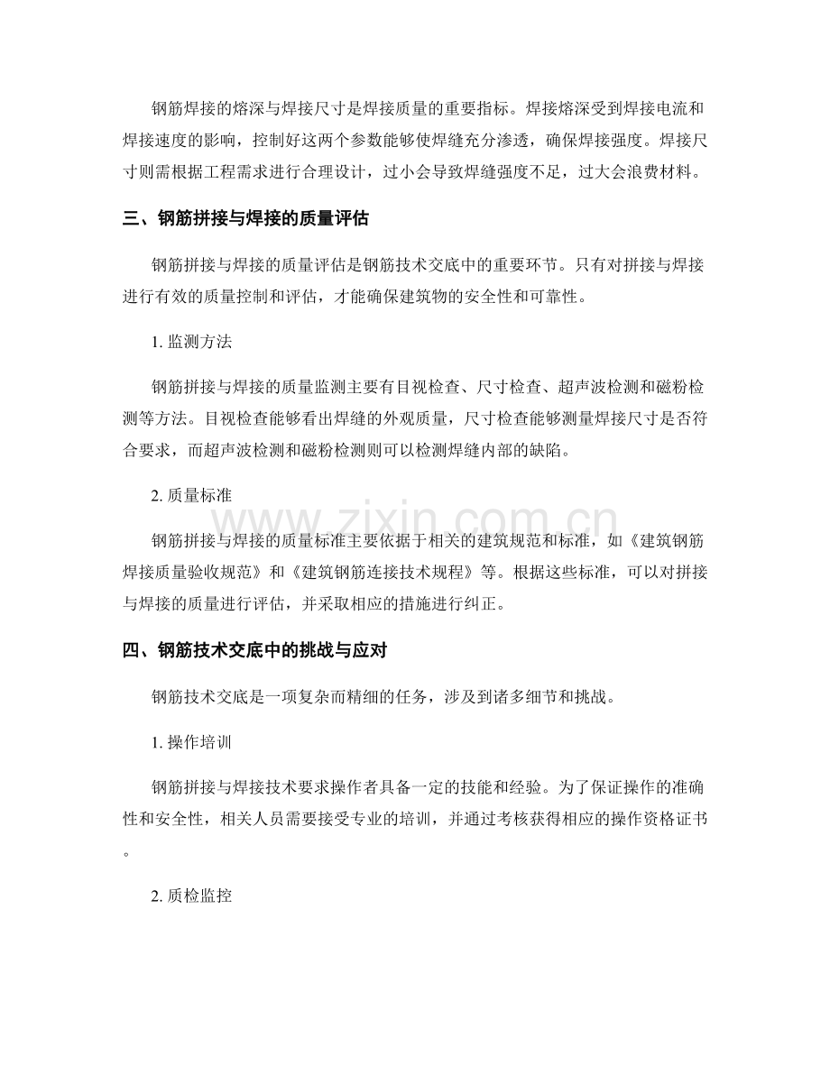 钢筋技术交底中的拼接与焊接技巧与质量评估.docx_第2页