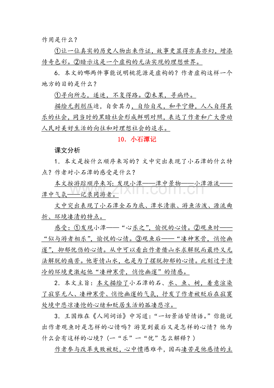 2019年部编人教版八年级语文下册文言文知识整理.doc_第2页