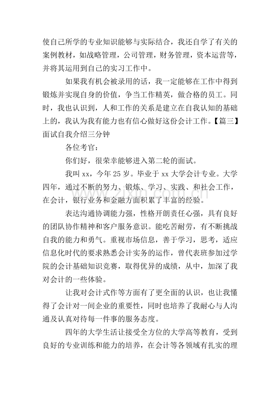 面试自我介绍三分钟通用【十篇】.doc_第3页